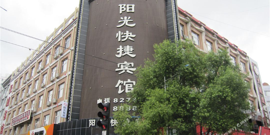 阳光捷宾馆(大同街)