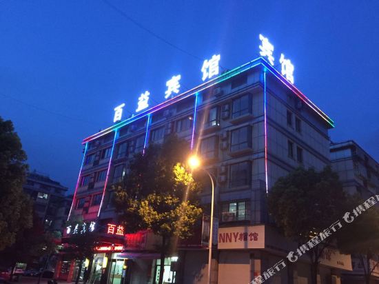 百宜宾馆(义乌国际商贸城诚信店)