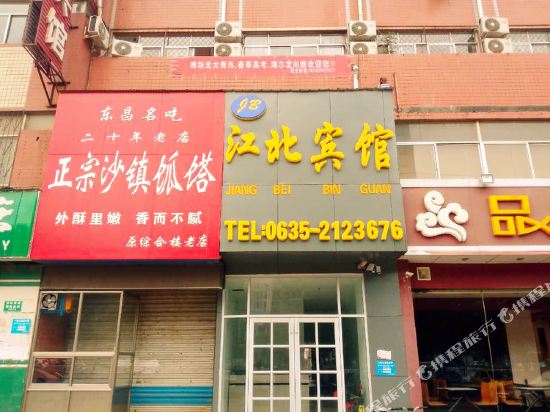 江北宾馆(聊城汽车总站店)