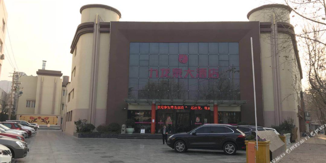 青岛九龙泉大洒店