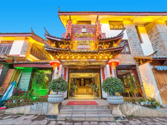 丽江凤凰养生度假酒店(束河古镇二店)