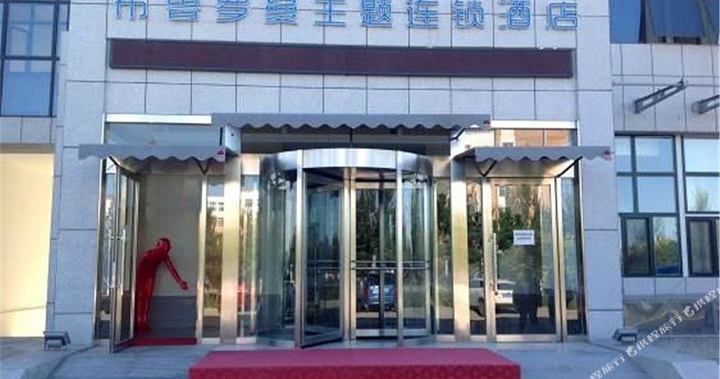 乌兰浩特布鲁罗曼主题连锁九点