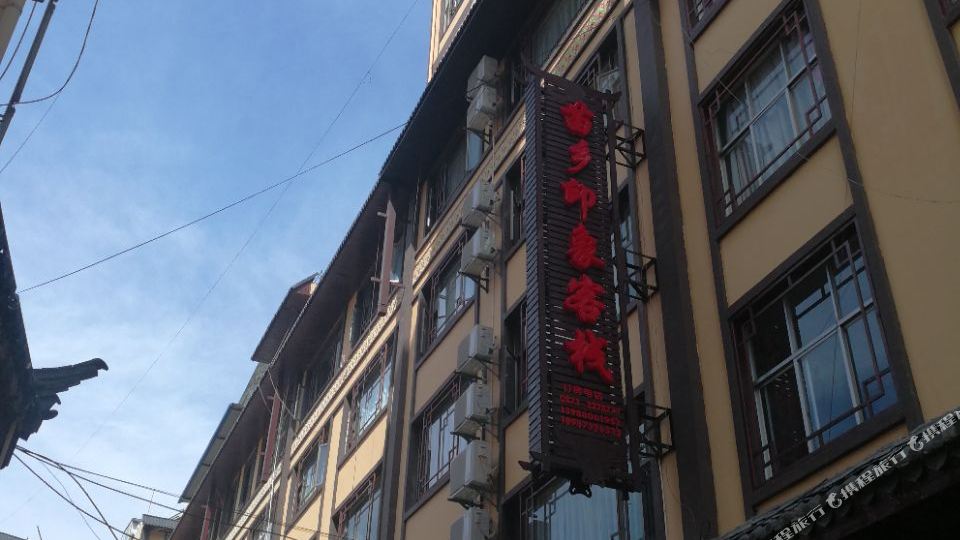 苗乡万象客栈