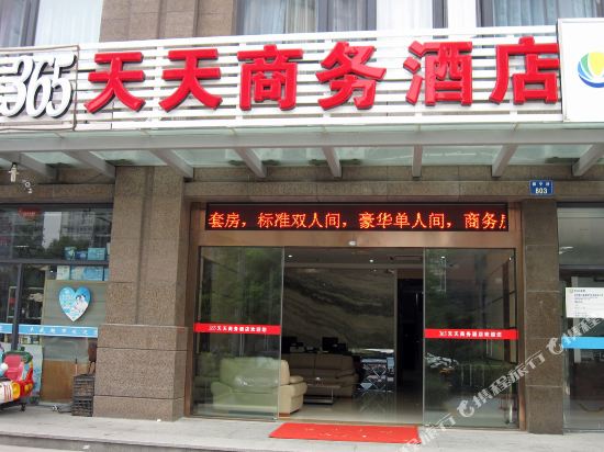 365天天商务酒店(市新北路店)