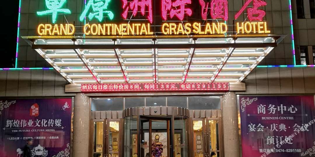 草原洲际大酒店