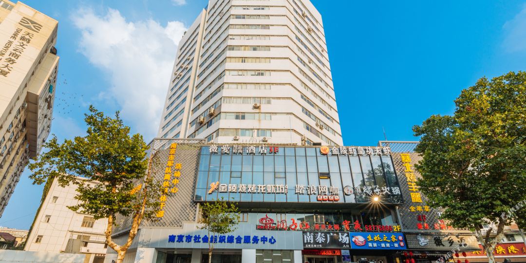 薇爱精品时尚酒店(南京玄武湖景区店)