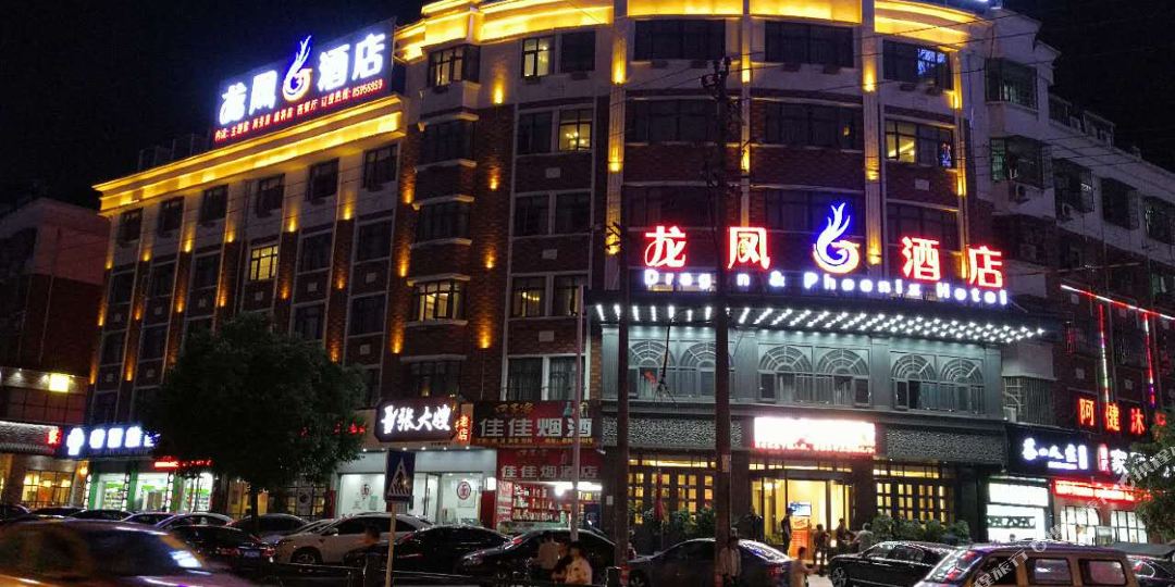 义乌龙凤酒店(万达广场店)