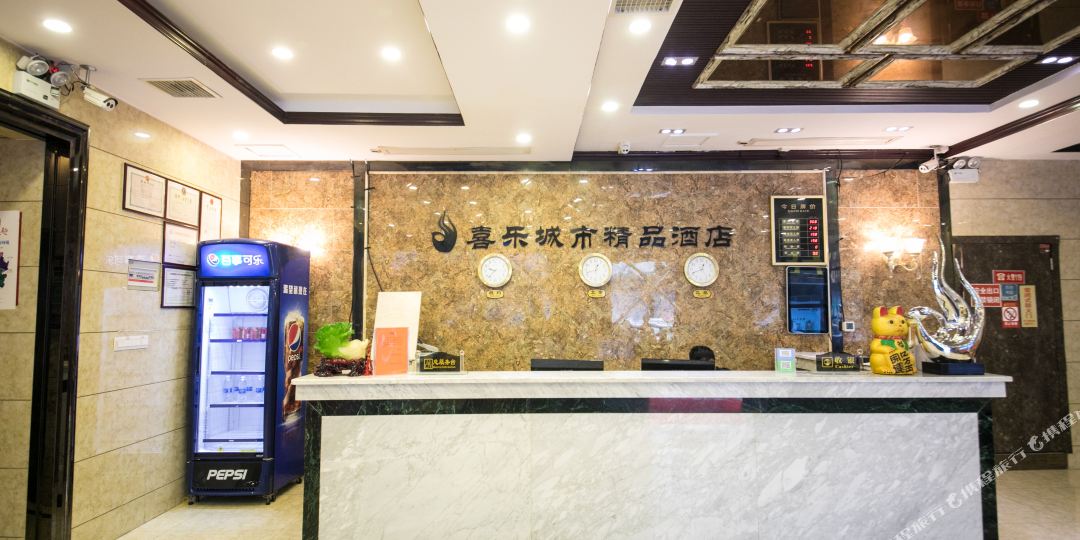 安顺喜乐成市精品酒店