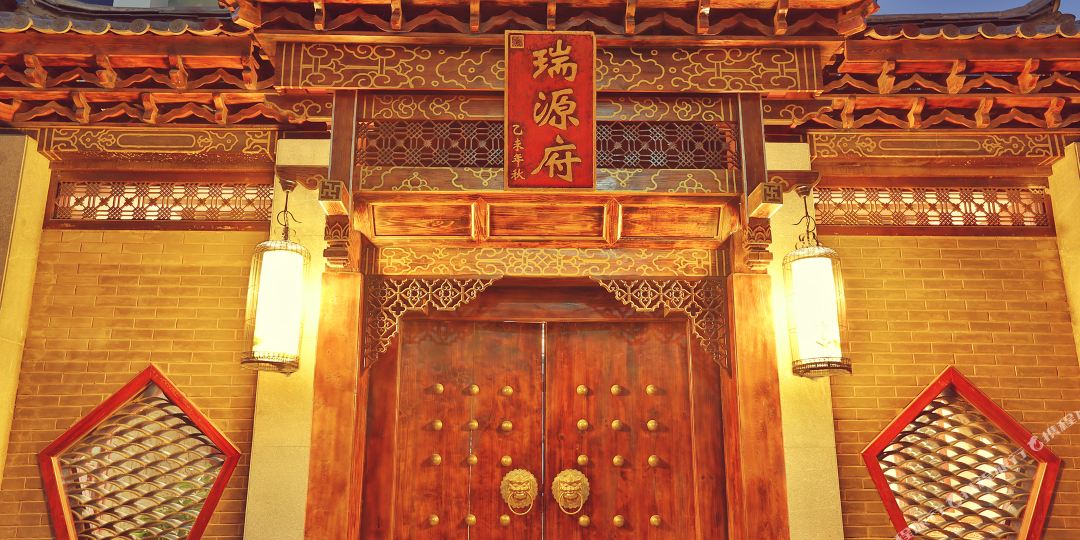 丽江瑞源府别墅