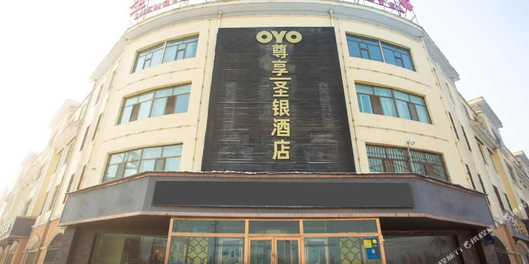 圣银酒店(西宁城南会展中心店)