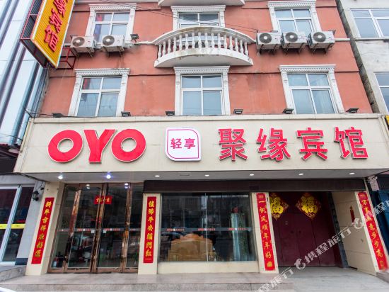 聚缘旅馆(国庆路店)