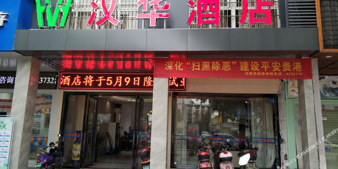 汉华九点(贵港高铁站店)