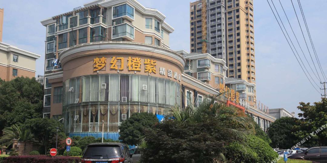 公安梦幻橙科精品酒店(恒盛店)