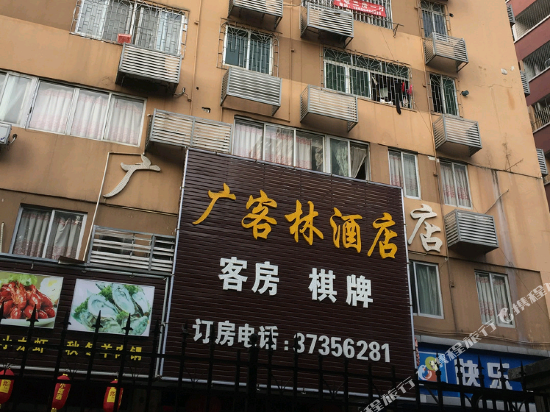 广州广克林酒店