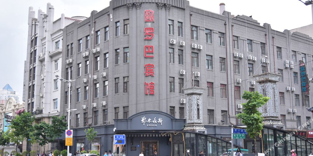欧罗酒店(哈尔滨索菲亚店)