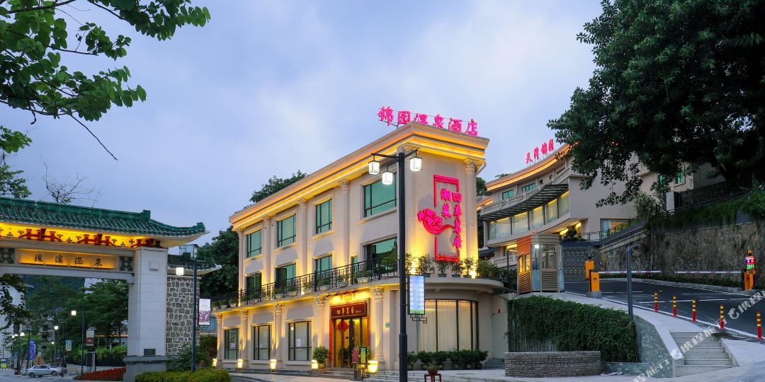 天泽锦园温泉九点