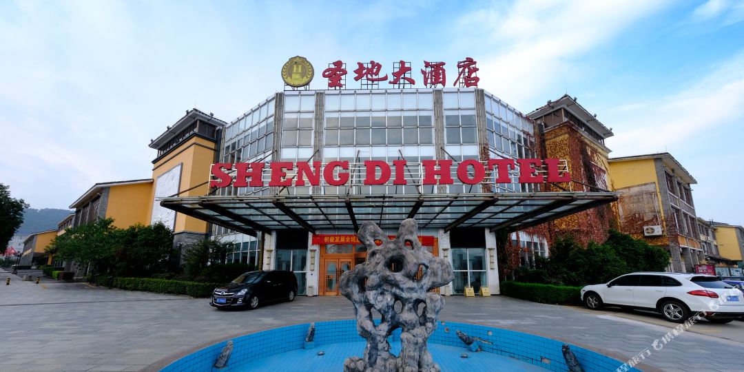圣地大饭店