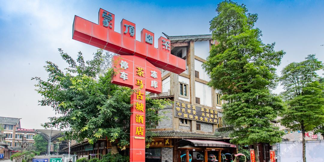 雅安长马古城酒店