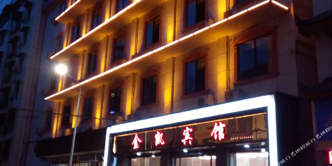 金凯大洒店