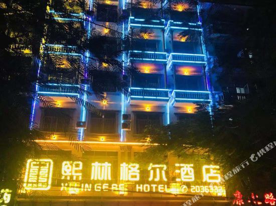 熙林格尔酒店(东兴河洲路店)