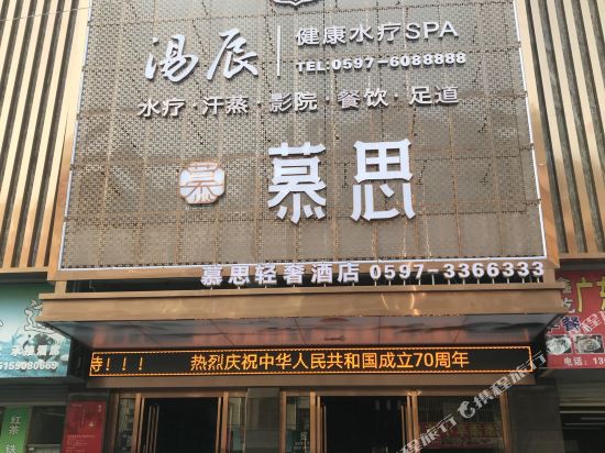慕斯(苍玉大街店)