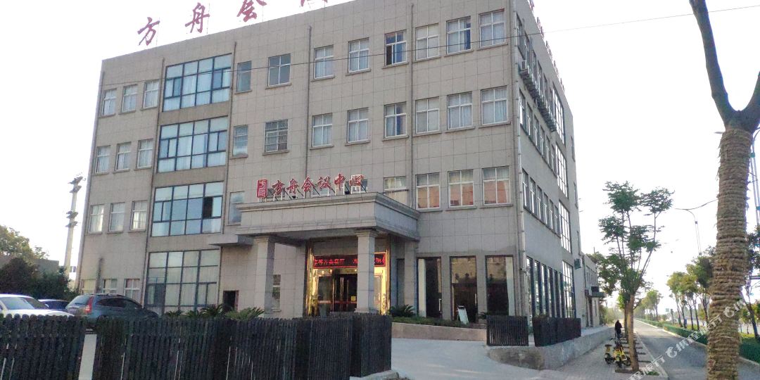 芜湖方舟会一中心