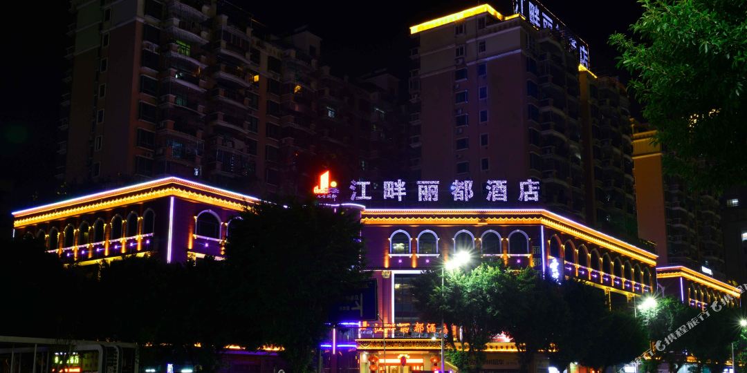 韶关东畔丽都酒店