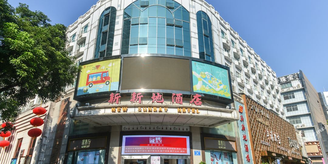 深圳新新地酒店(水贝珠宝城店)
