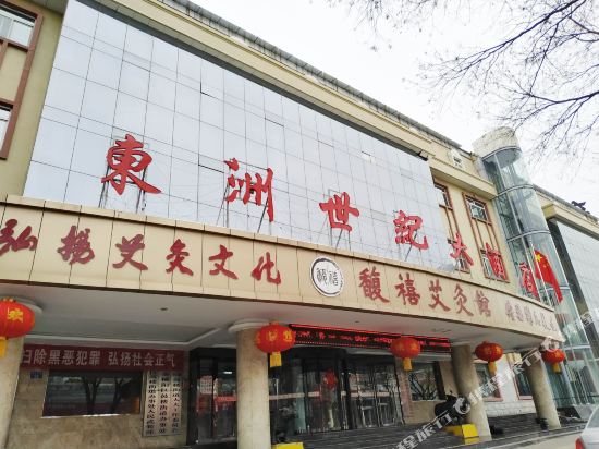 东州世纪大酒店