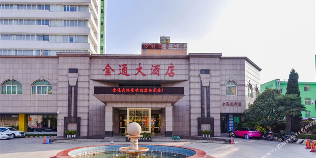 金通大酒店