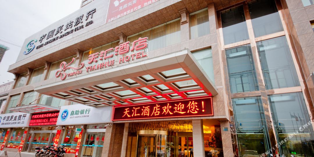 天汇酒店