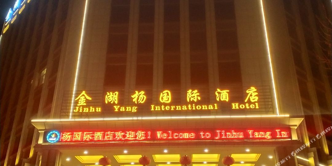 泽普金湖杨国际大酒