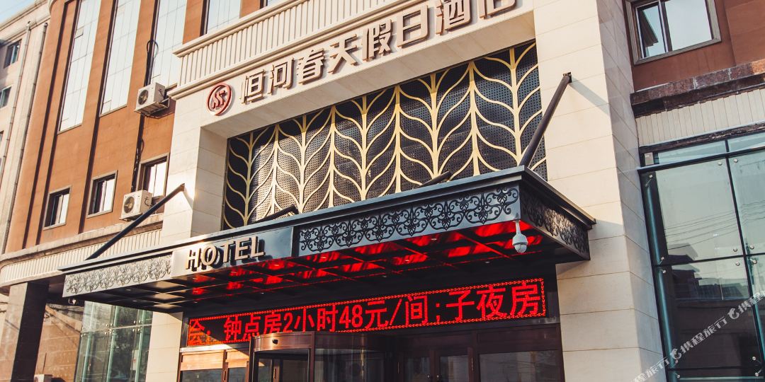 恒河春天假日九点(哈尔滨道里店)