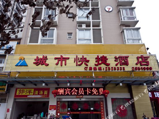 城市快酒店(万达广场店)