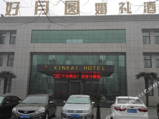 新开酒店