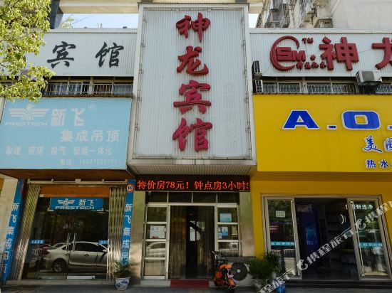 神龙旅馆(龙开河路店)