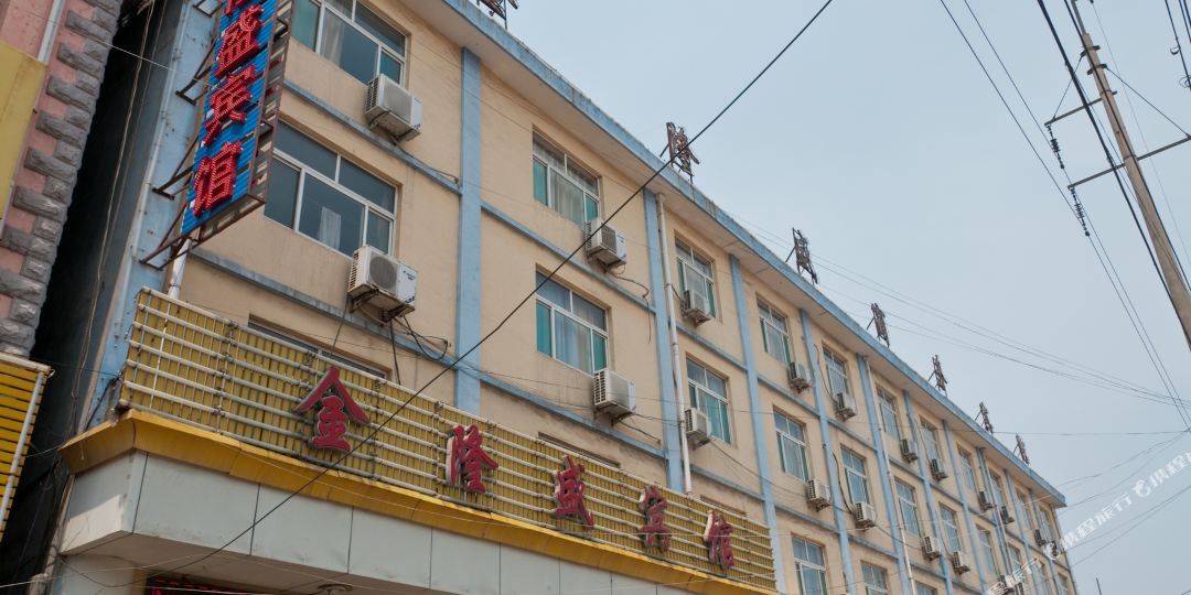 邹平金隆盛宾馆
