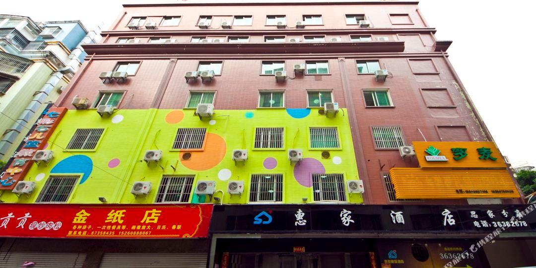 安名逼酒店(惠家店)