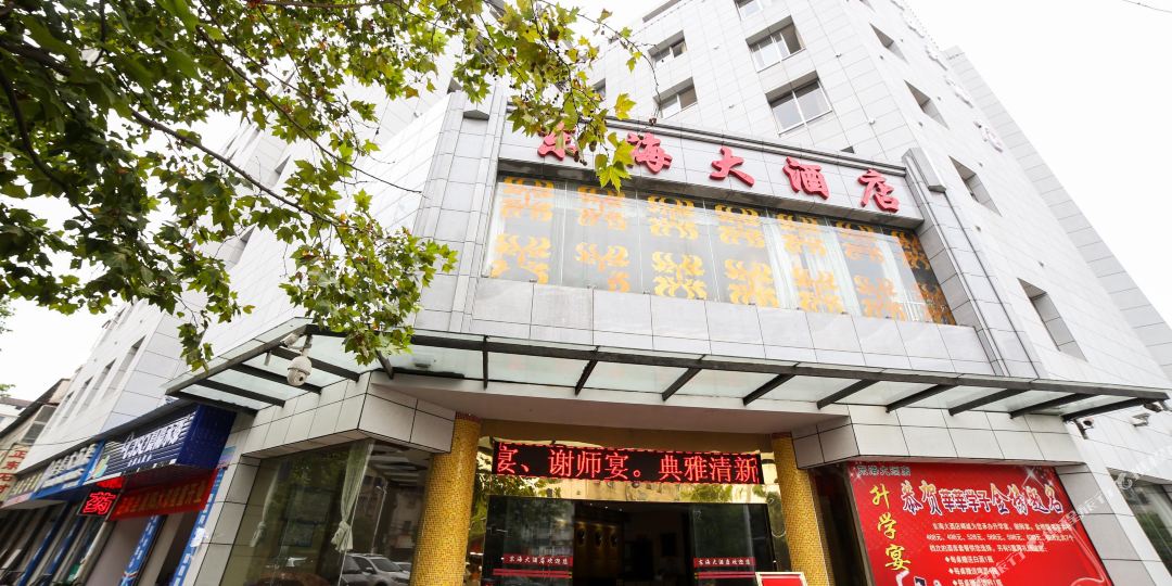 东海酒店(友爱路店)