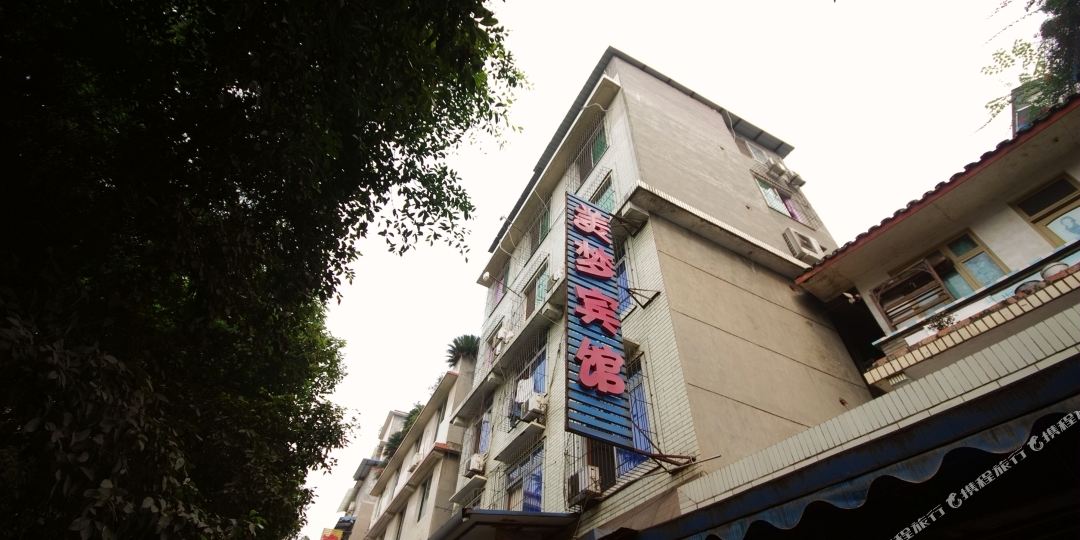 眉山美梦宾馆(清风街店)