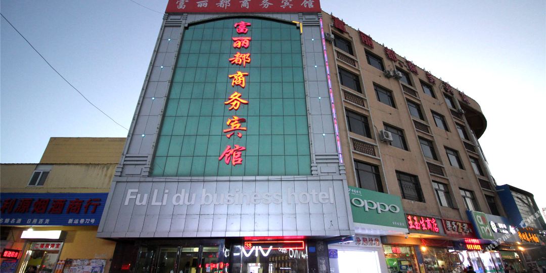 银州富丽都商务宾馆
