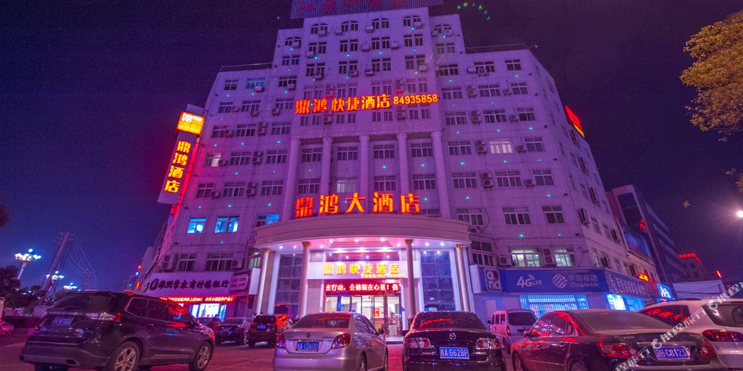 鼎鸿大酒店