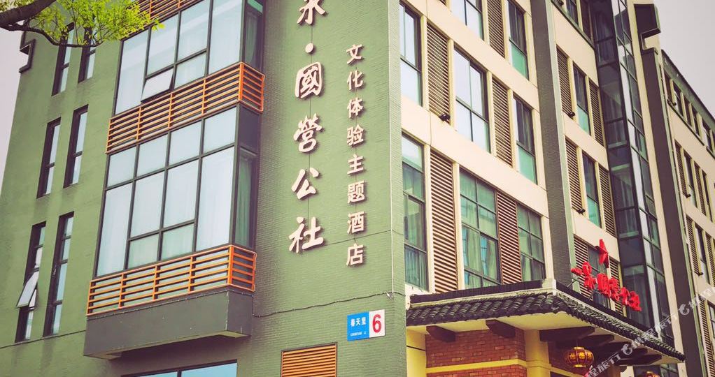 镇江一泉国营公色文化体验主题酒店(西津渡金山寺店)