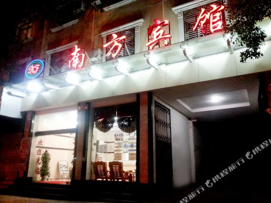 德宏瑞丽南芳宾馆(姐岗路店)