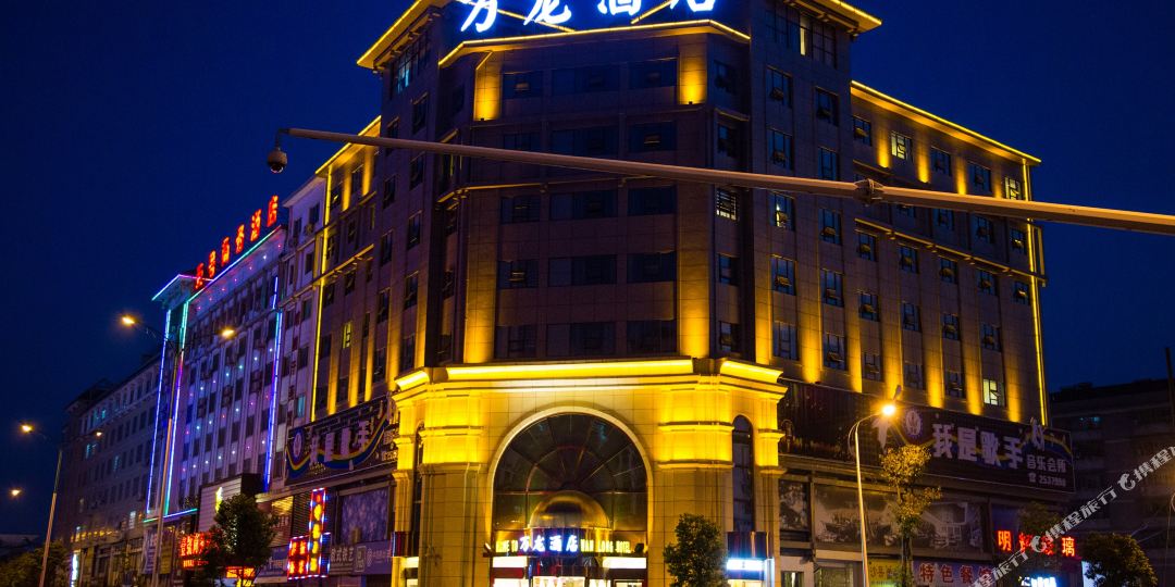 万隆酒店