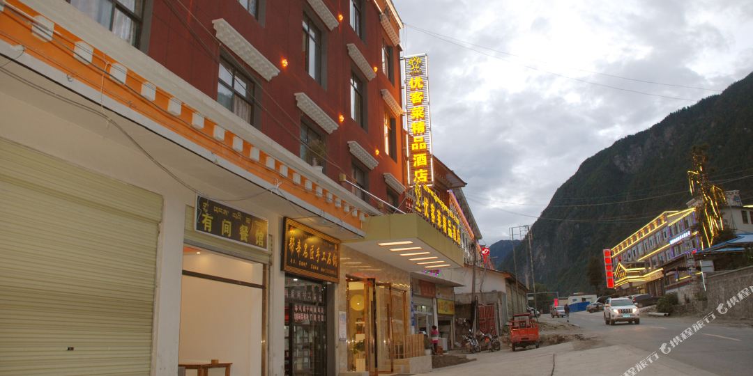 波密优客莱饰品酒店