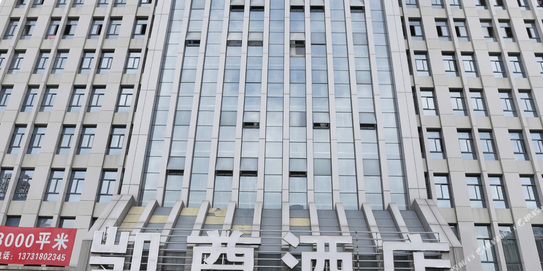 凯尊旅馆