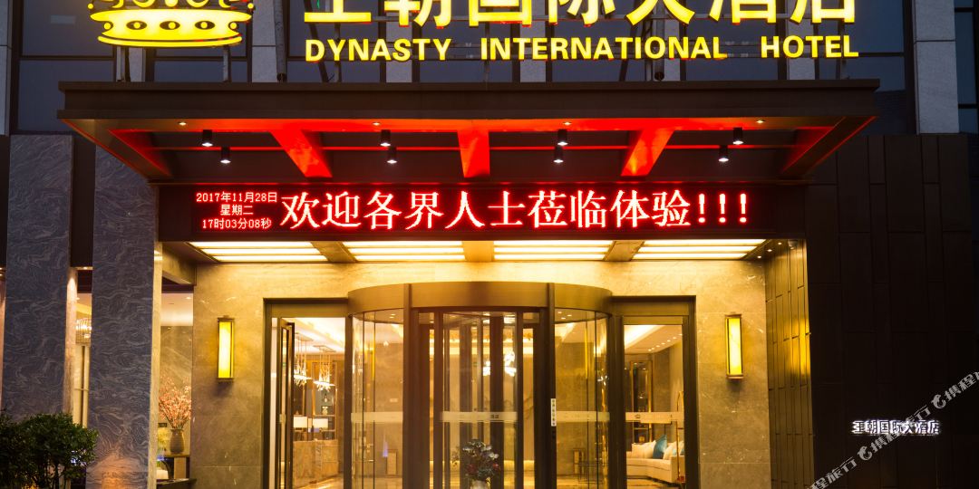 王超国际大酒店