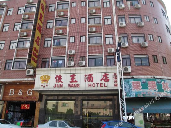 俊王酒店(佛山北滘店)