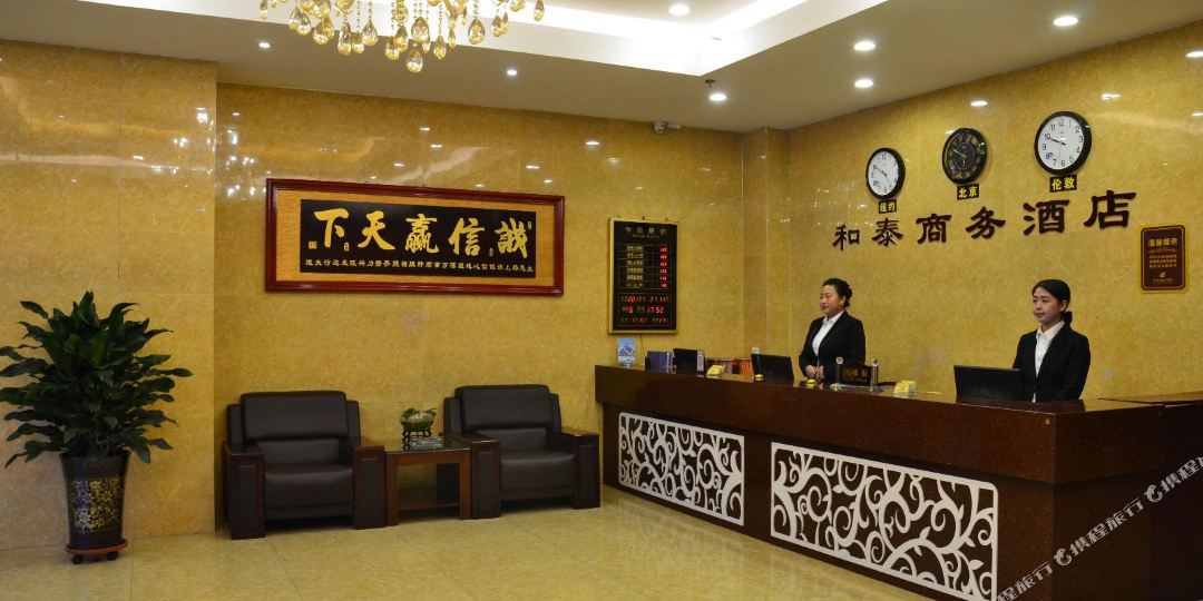 和兴泰商务酒店